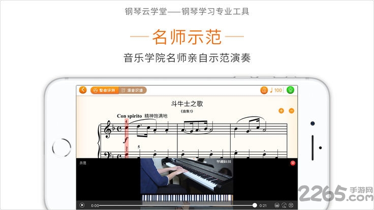 钢琴云学堂app 钢琴云学堂下载