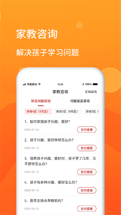 师本教育app