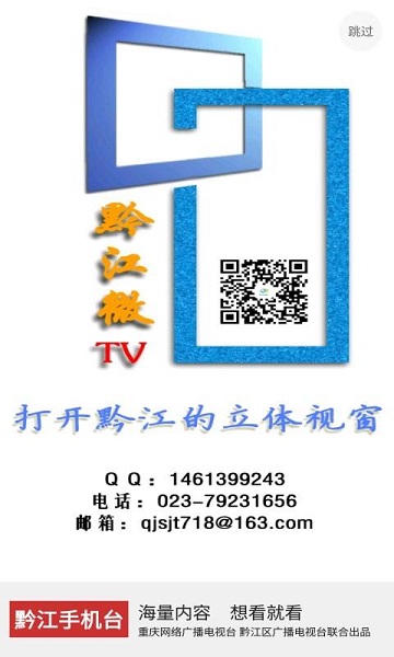 黔江手机台官方版 黔江手机台下载app