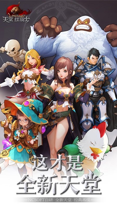 韩服天堂红骑士