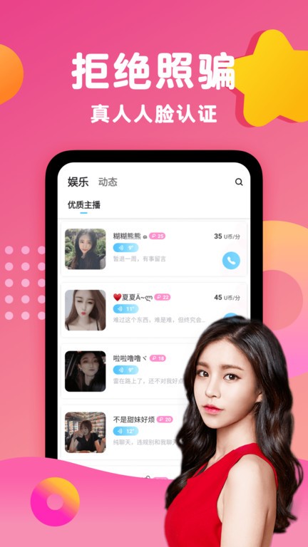 蕉友聊天交友app