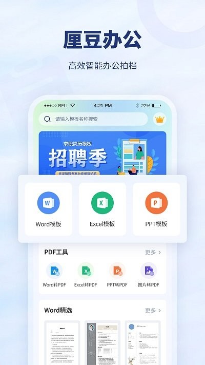 厘豆办公软件 厘豆办公app下载