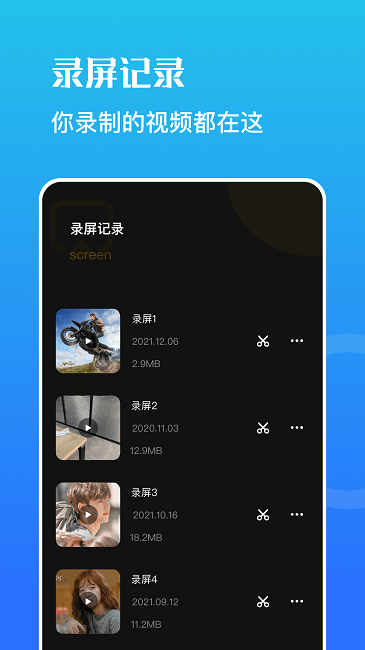 一键录屏宝软件