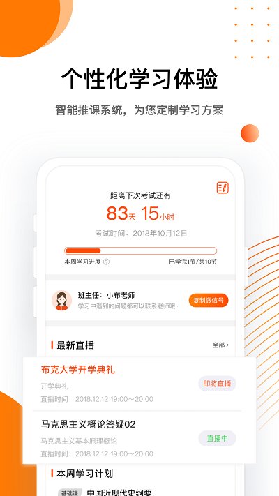 布克大学自考app