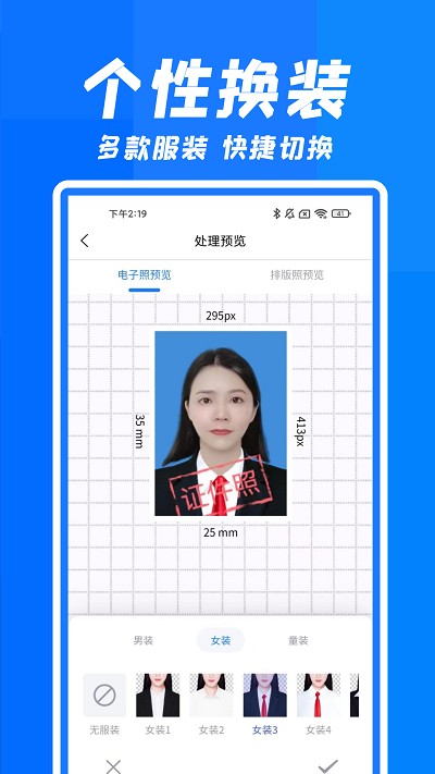 快拍证件照和贝app