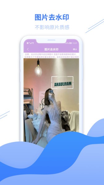 图片去水印专家app