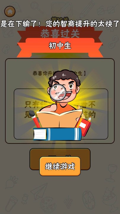 头脑王者游戏