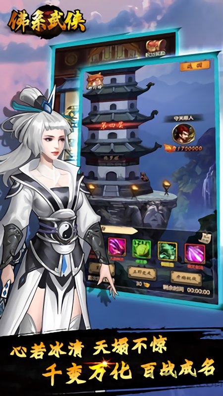 佛系武侠手机版