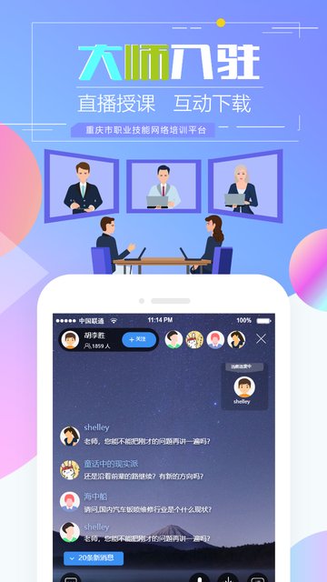 重庆市职业技能培训通软件下载