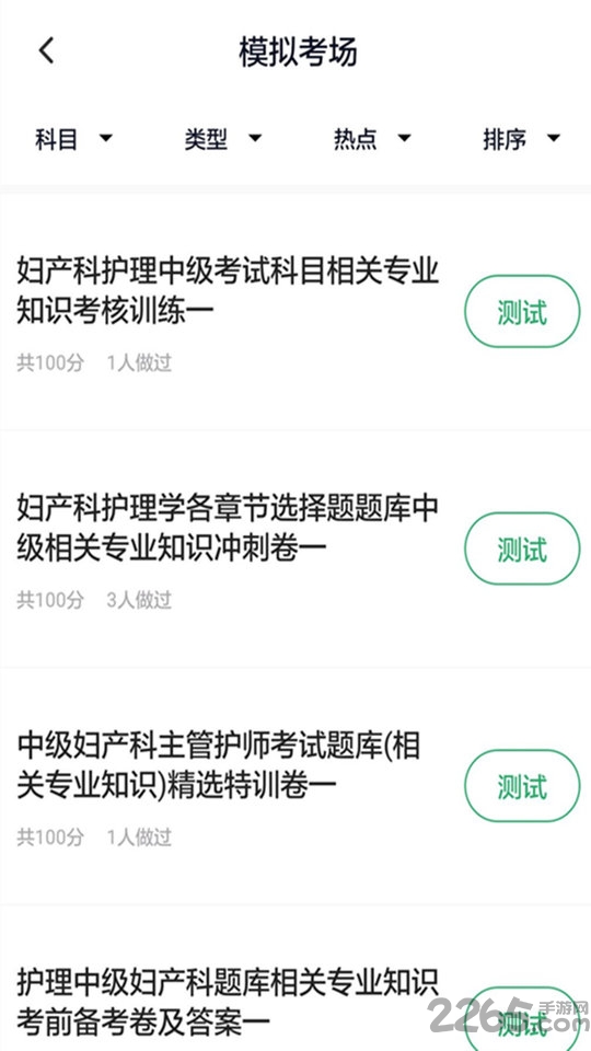妇产科护理app