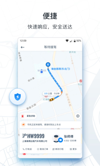 申程出行软件 申程出行app下载安装最新版本