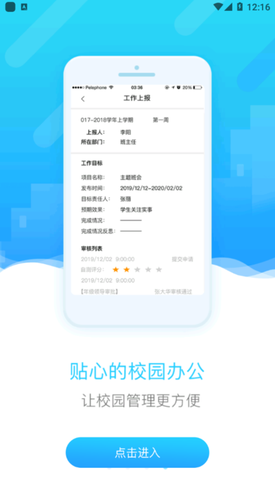 四川和教育app