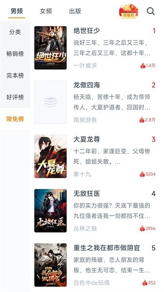 白马书院app 白马书院小说免费阅读软件