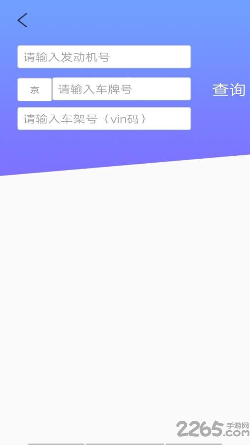 行车助手软件下载