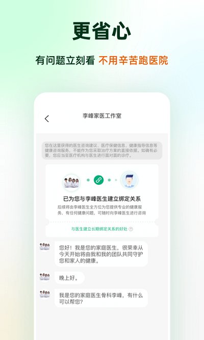 太医管家手机版