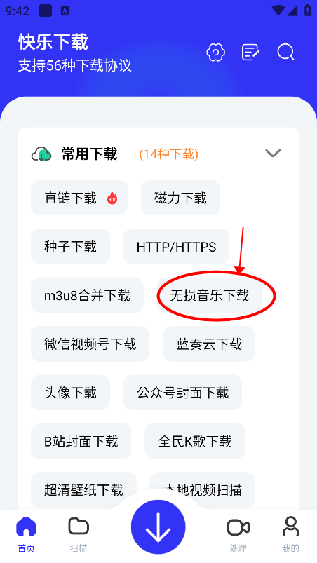 快乐下载app怎么设置下载无损音乐 快乐下载app怎么设置下载无损音乐