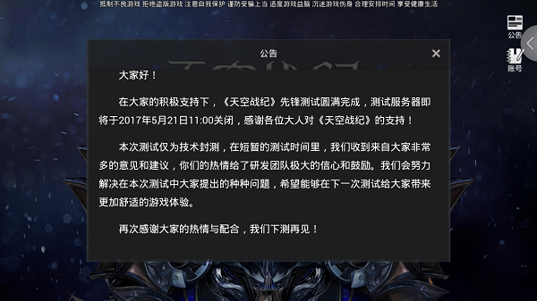 天空战纪手机游戏