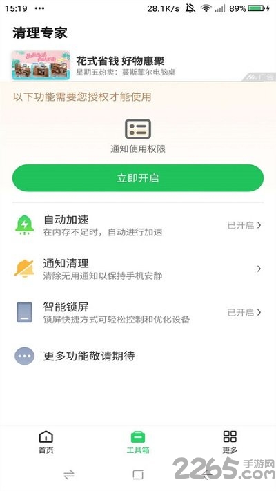 超强清理专家手机版