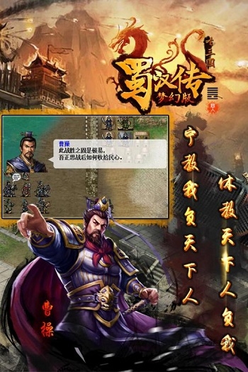 梦幻版同人圣三国蜀汉传手游