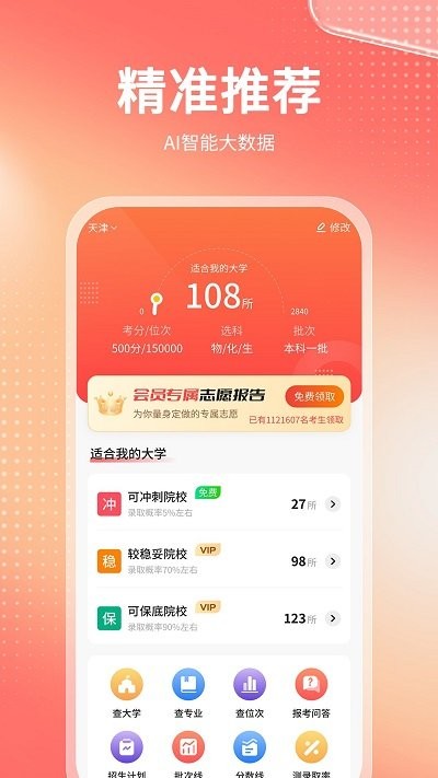 高考志愿填报助手软件 高考志愿填报助手app下载