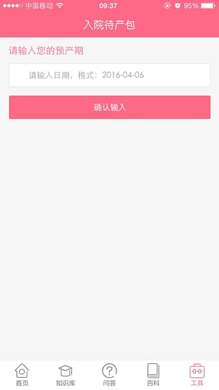 入院待产包