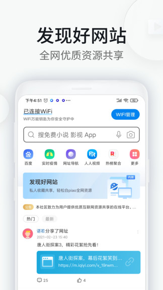 wifi万能钥匙浏览器app