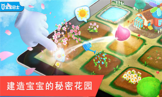 宝宝巴士花花世界