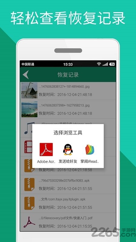 手机文件恢复app