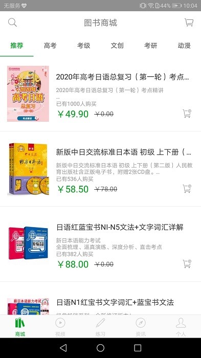 日语高考app