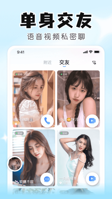 知聊交友app