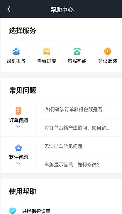 博约车主官方版
