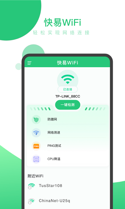 快易wifi软件