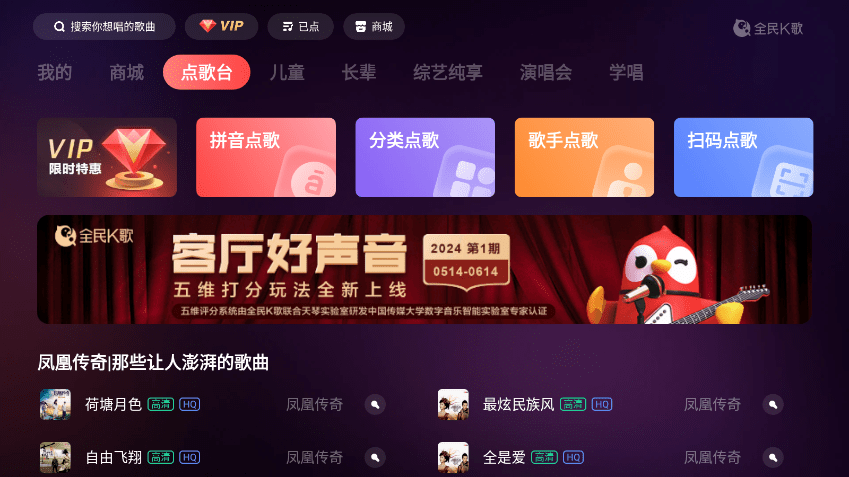 全民k歌电视版