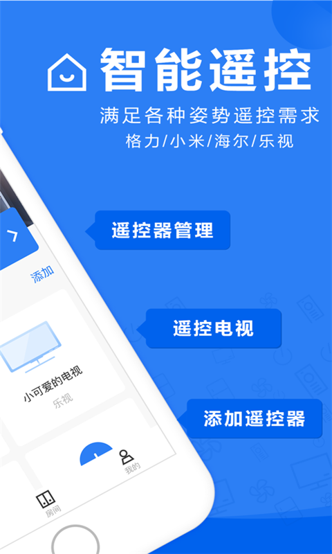 八戒万能空调遥控器app下载
