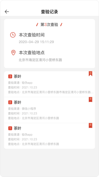 放芯验app