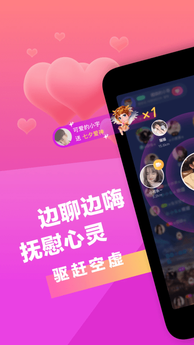 七遇聊天软件