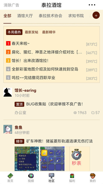泰拉瑞亚泰拉酒馆app