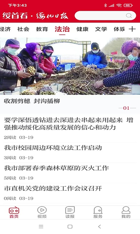 绥首看最新版 绥首看app下载