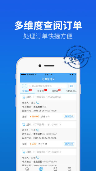 倍全商户手机版