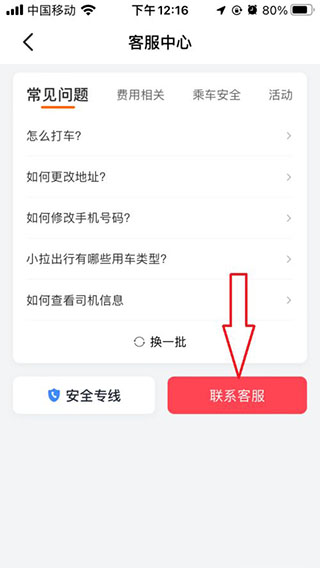 小拉出行怎么联系在线客服 小拉出行怎么联系在线客服