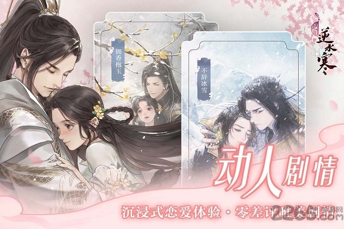 遇见逆水寒腾讯登陆版