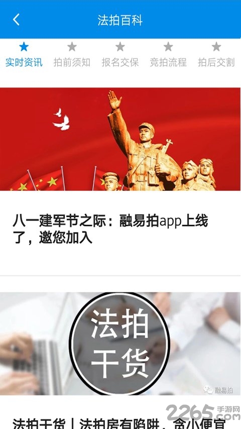 融易拍app 融易拍手机版