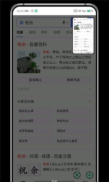 祝余app