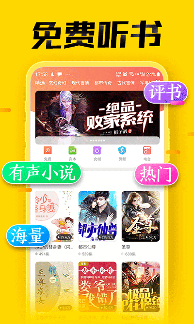 天天听书安卓最新版下载