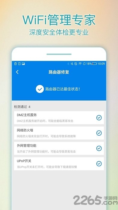 wifi路由管家手机版