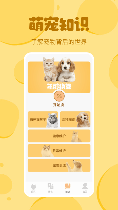 喵喵猫狗翻译器app