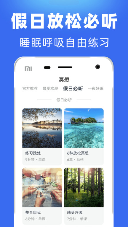 每日冥想app 每日冥想软件