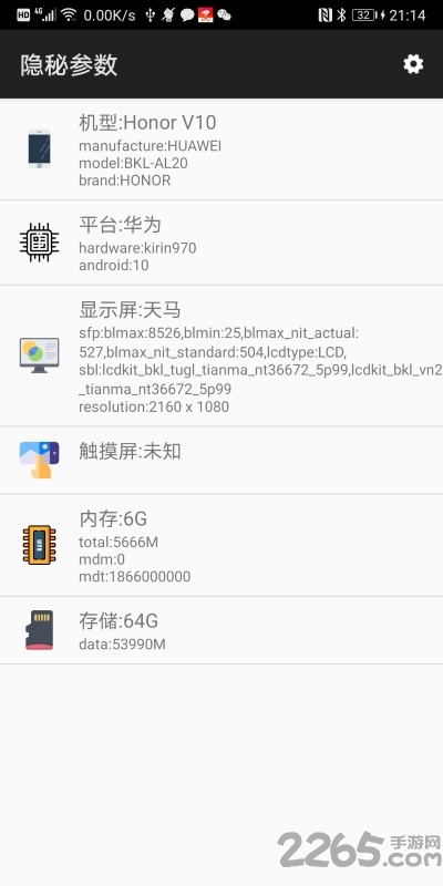 隐秘参数安卓版下载