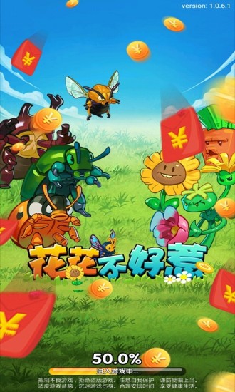 花花不好惹游戏