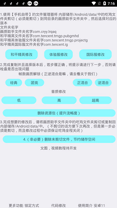 野樱画质助手app下载